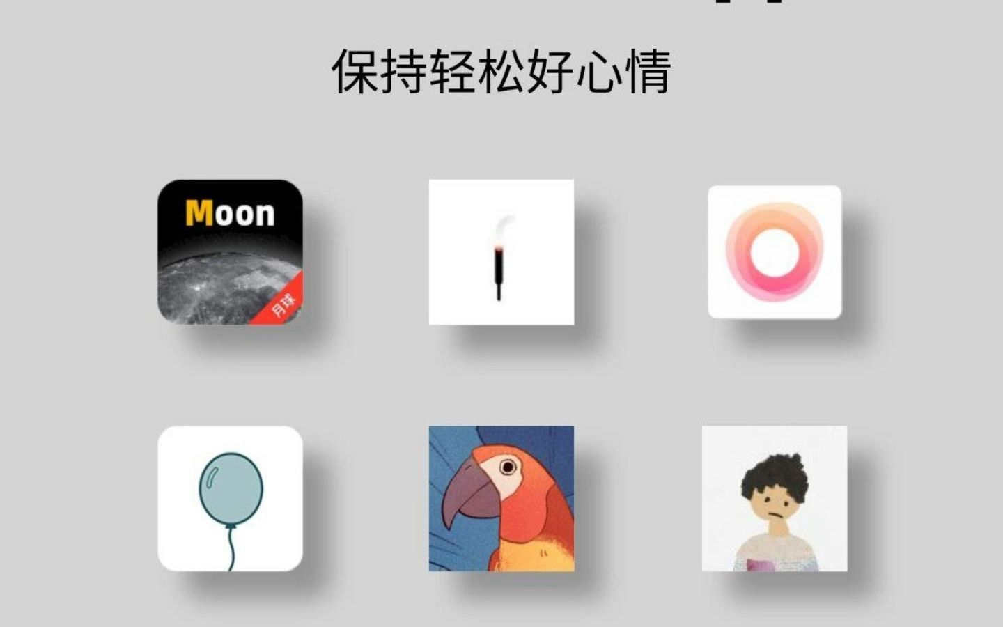 6个解压治愈app,让你保持轻松好心情!