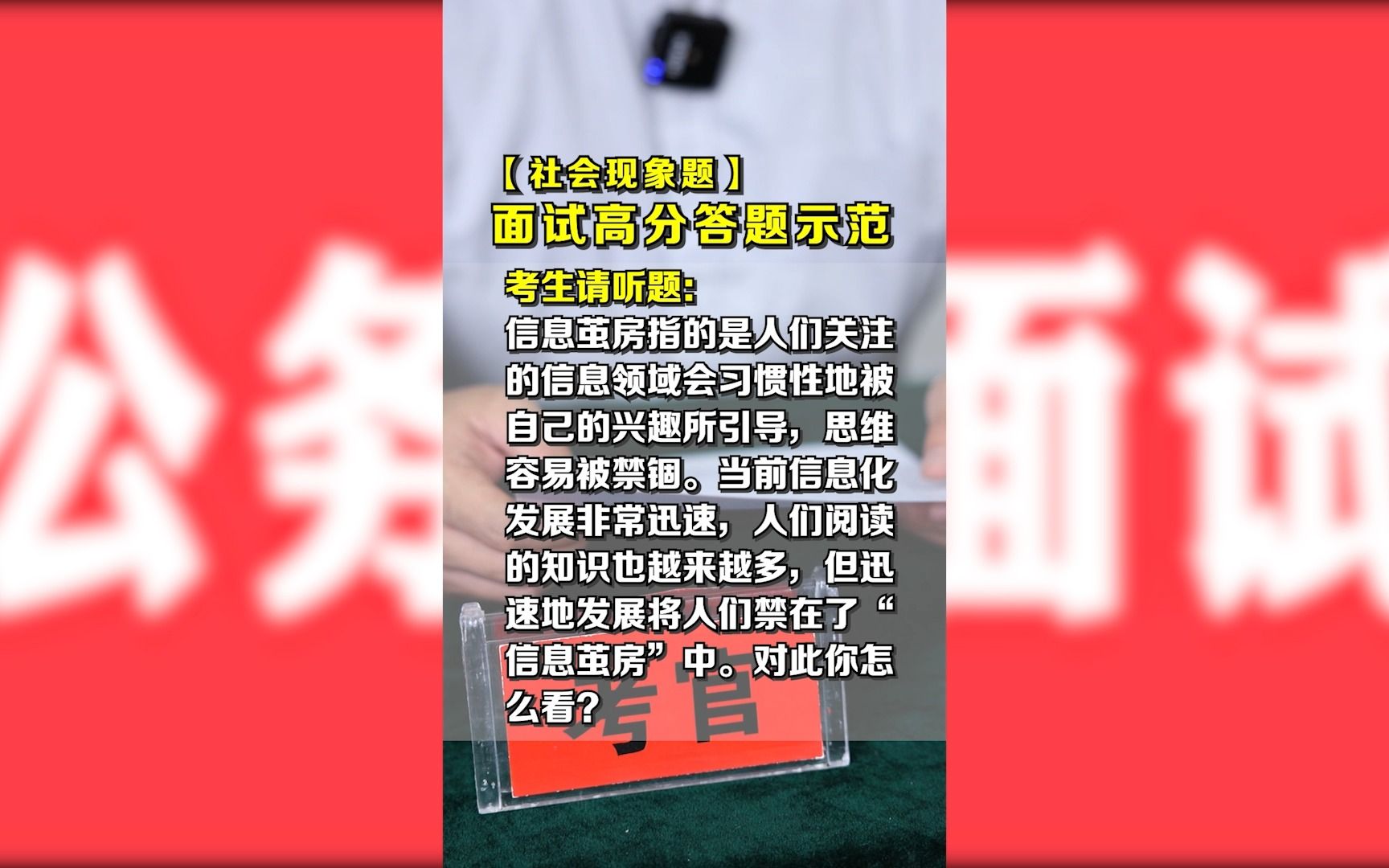 [图]醒醒吧，快逃出你的信息茧房！活在信息茧房里的蚕，注定看不到五颜六色的春天！#面试 #省考面试 #结构化面试