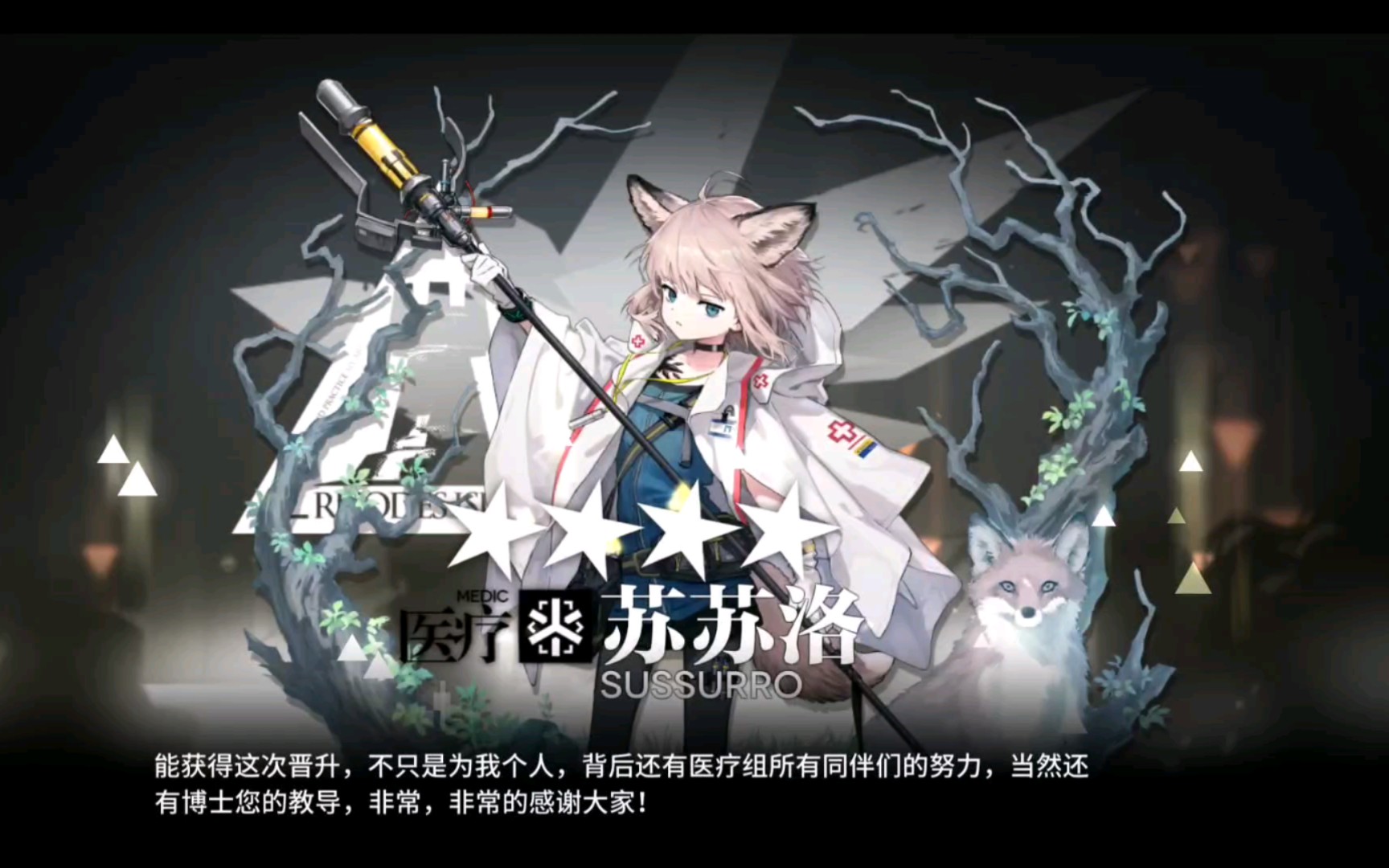 【明日方舟】我难道会告诉你我是因为立绘的小狐狸很可爱才精二苏苏洛