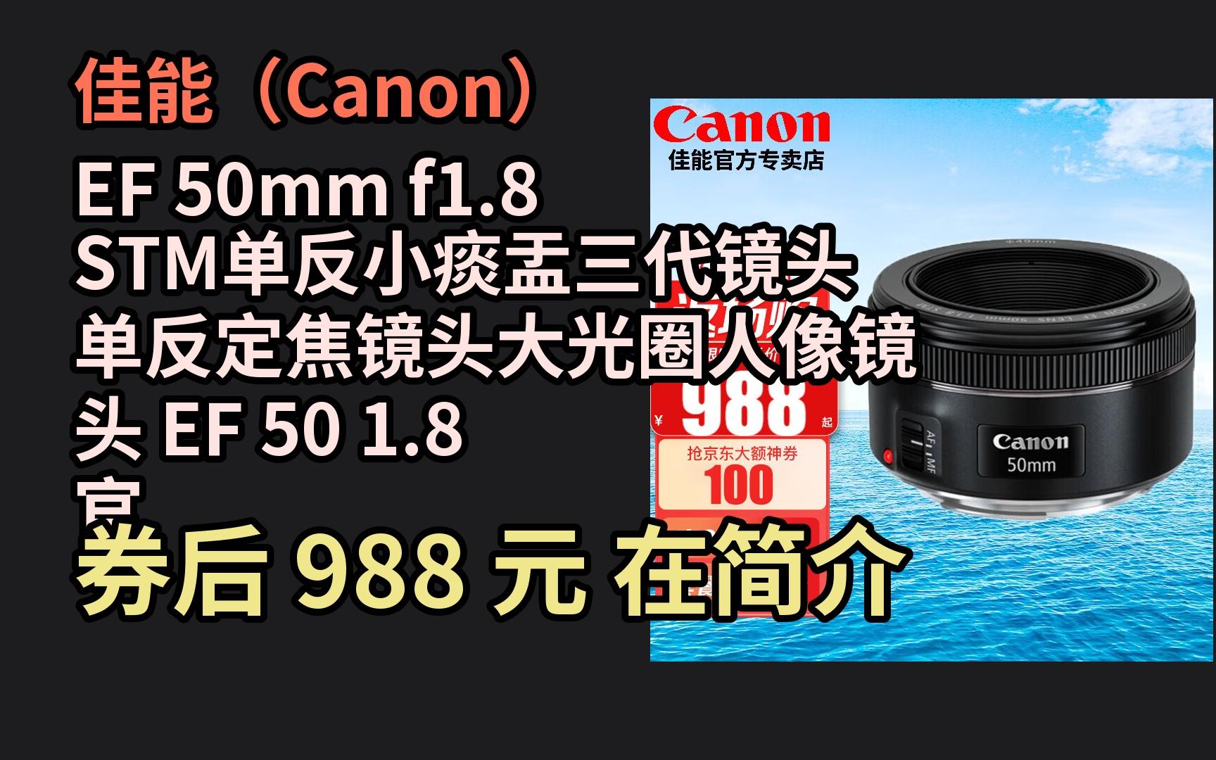 618优惠 佳能(canon) ef 50mm f1.