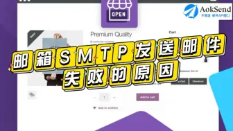 Tải video: 邮箱smtp发送邮件失败的原因？怎么做排查？ 邮箱smtp发送邮件失败的解决方法？SMTP错误代码解析！