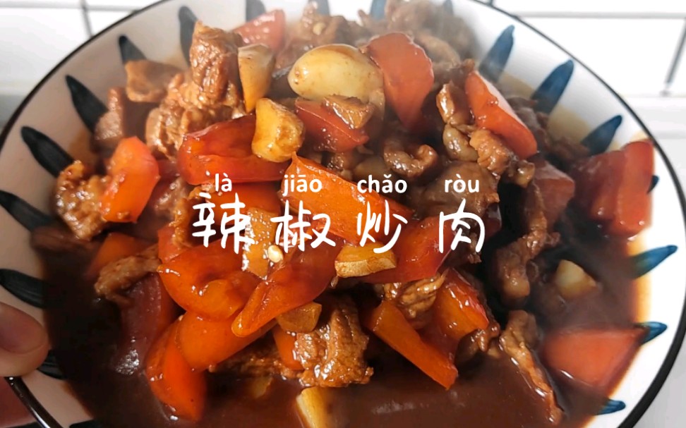 [图]辣椒炒肉汤拌饭，想这一口很久了，嘎嘎好吃！