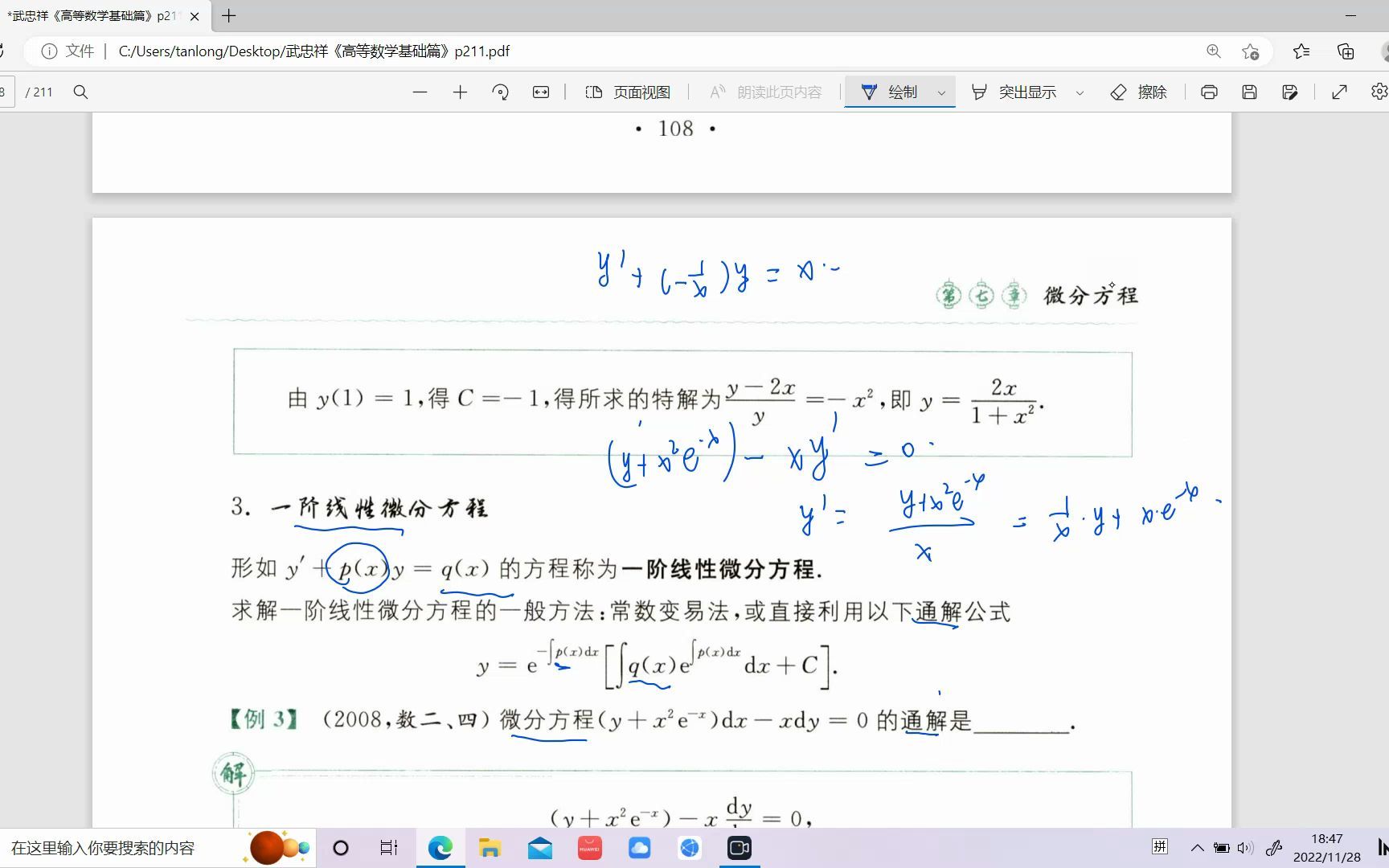 高等数学一阶线性微分方程、伯努利方程、全微分方程求解哔哩哔哩bilibili