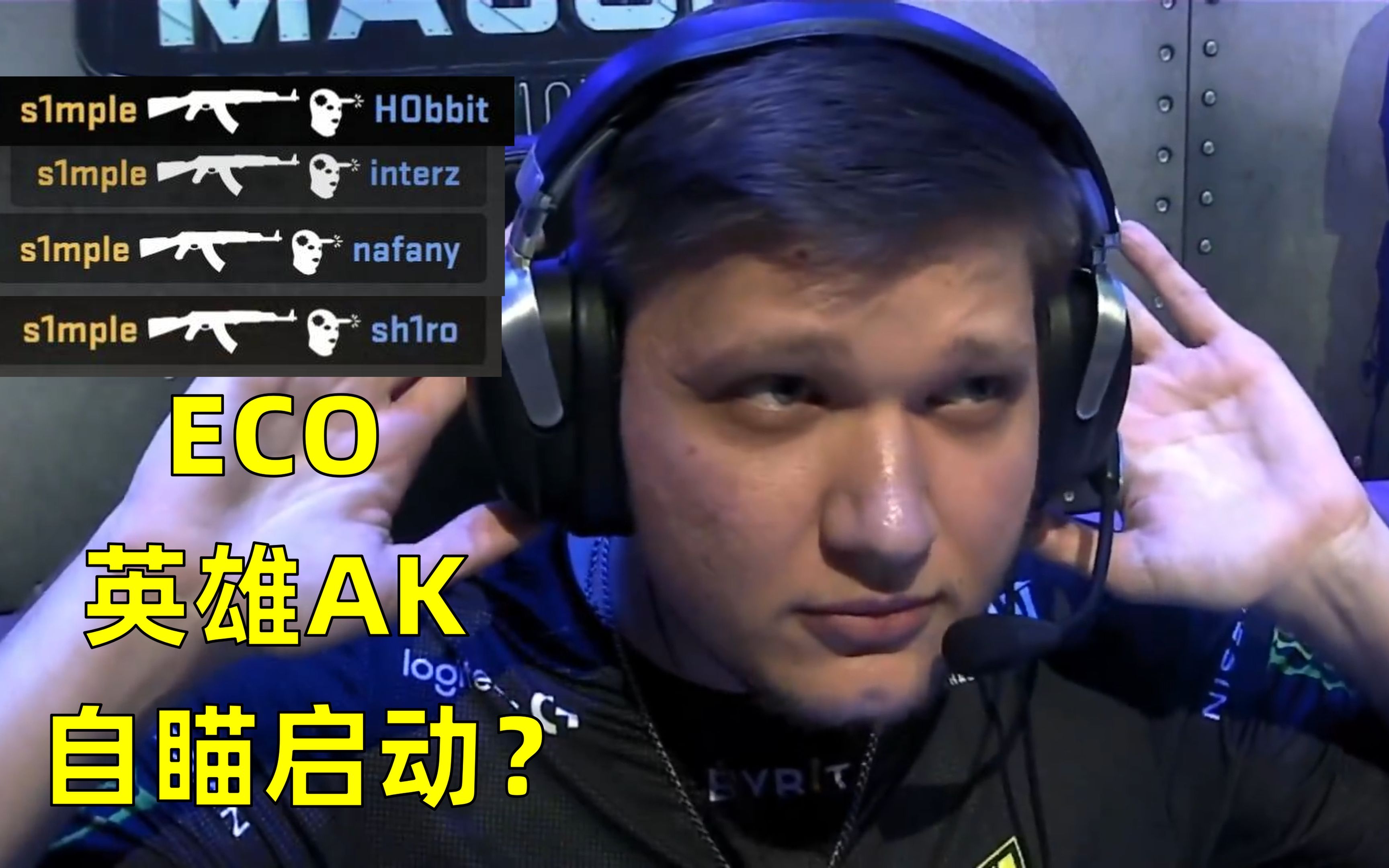 4k带你体验最清晰最有代入感的受害者视角关键词major半决赛s1mpleeco