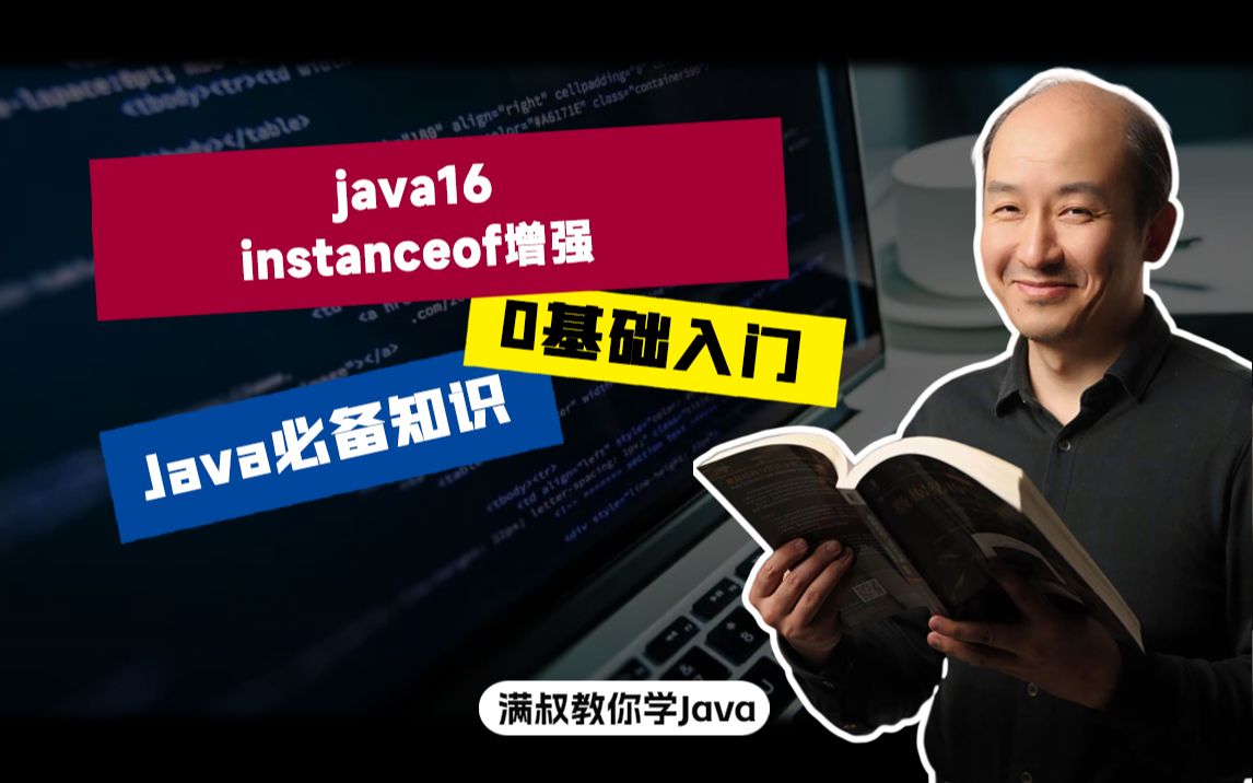 【Java必备知识】java16instanceof增强哔哩哔哩bilibili