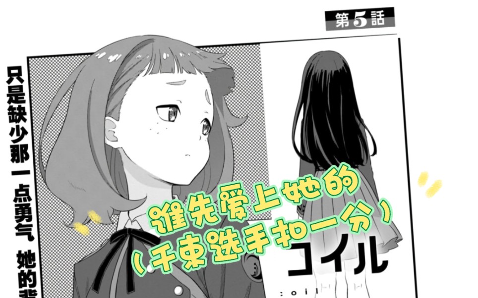 [图]【官方日常篇漫画05】谁先爱上她的？（千束选手扣一分）LycorisRecoil莉可丽丝小分队汉化