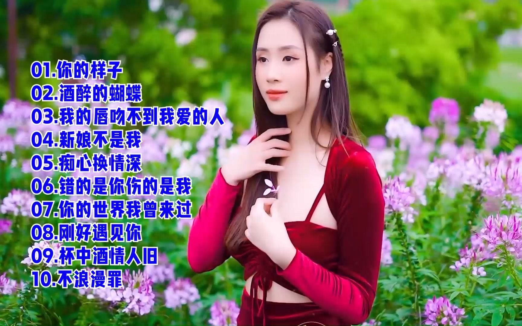 [图]十首酒吧最火DJ舞曲《我的唇吻不到我爱的人》等