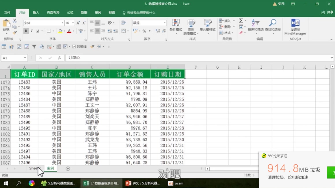 [图]进阶篇 Excel 视频教程