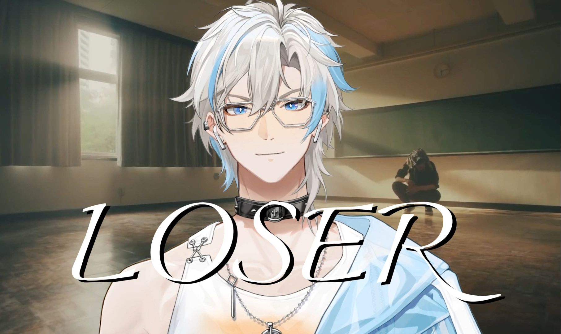 我就是「Loser」！怎么了！！！