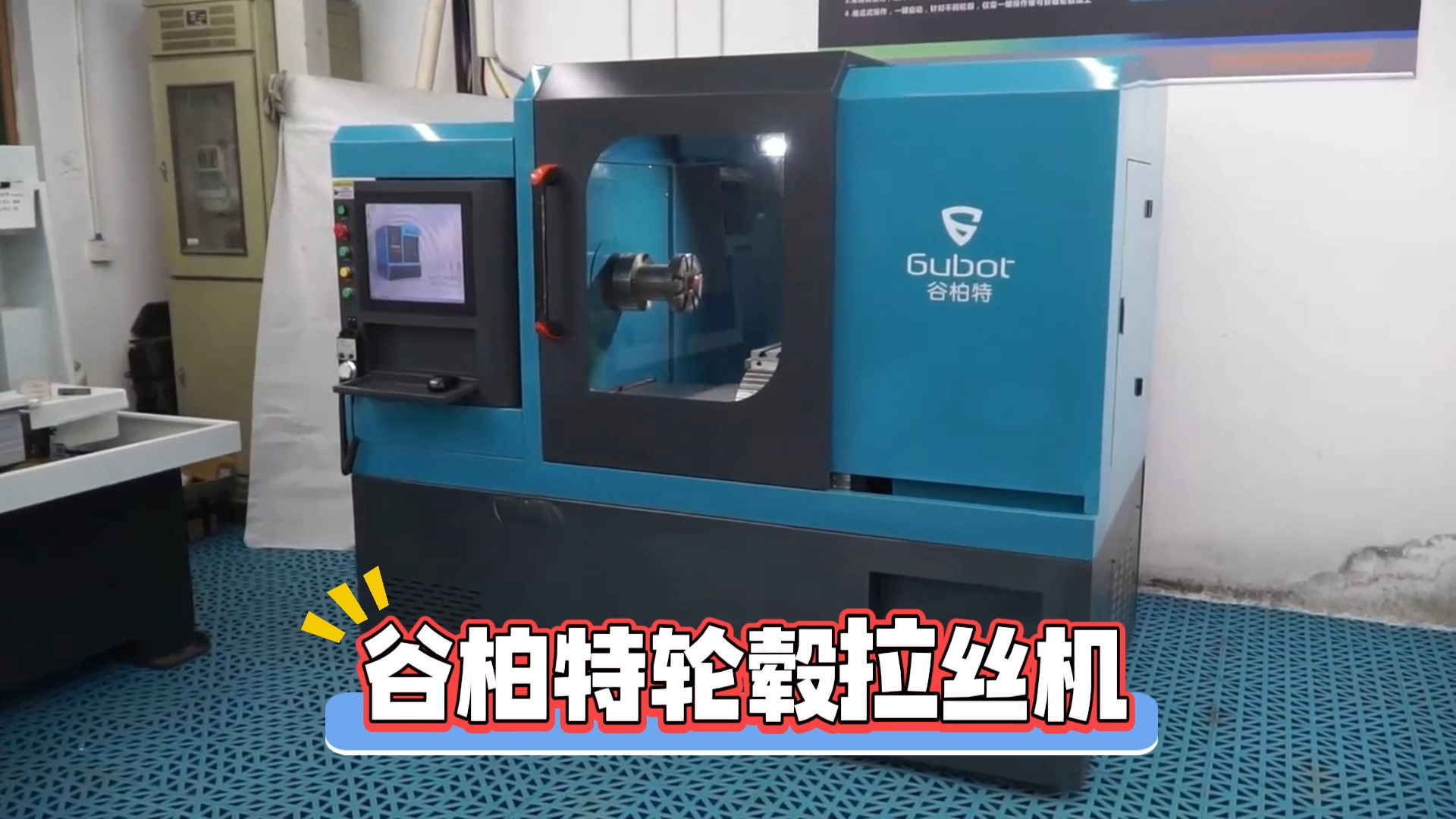 谷柏特轮毂拉丝机有哪些好处?