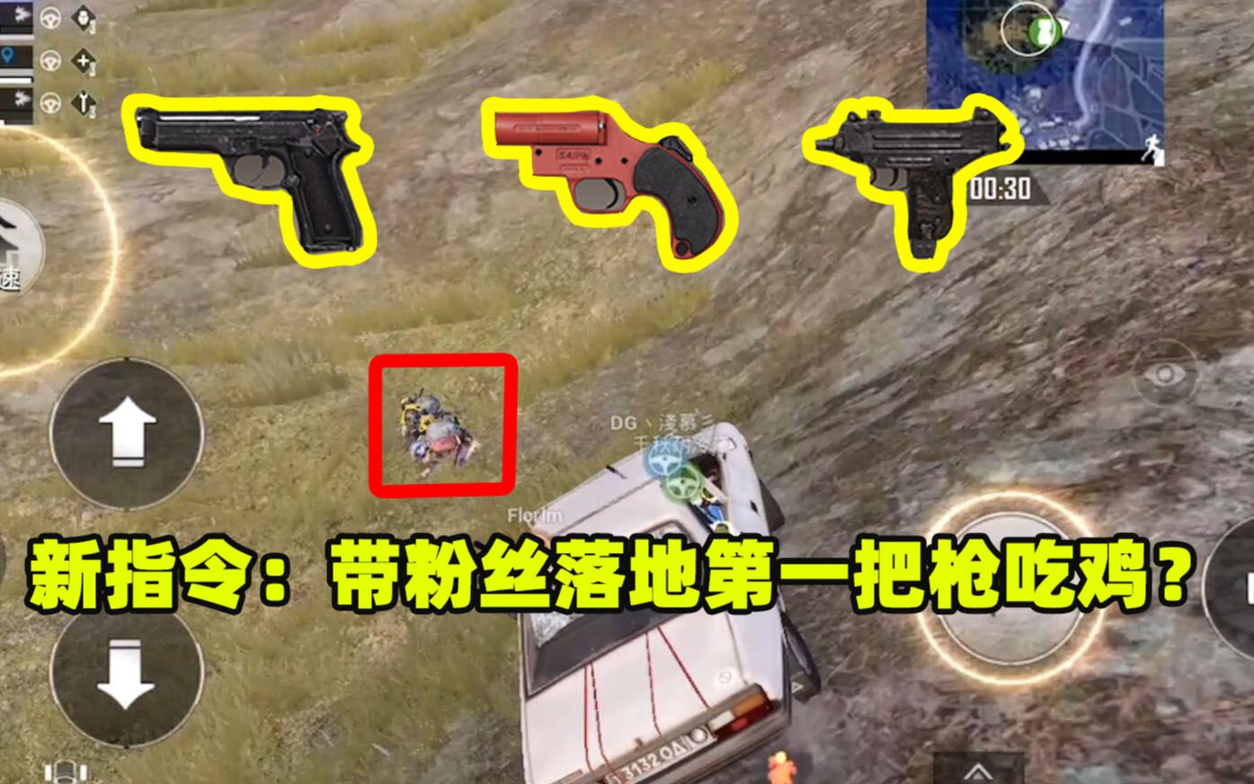 人机47:挑战带粉落地第一把枪吃鸡?敌人数次击倒粉丝,极度嚣张