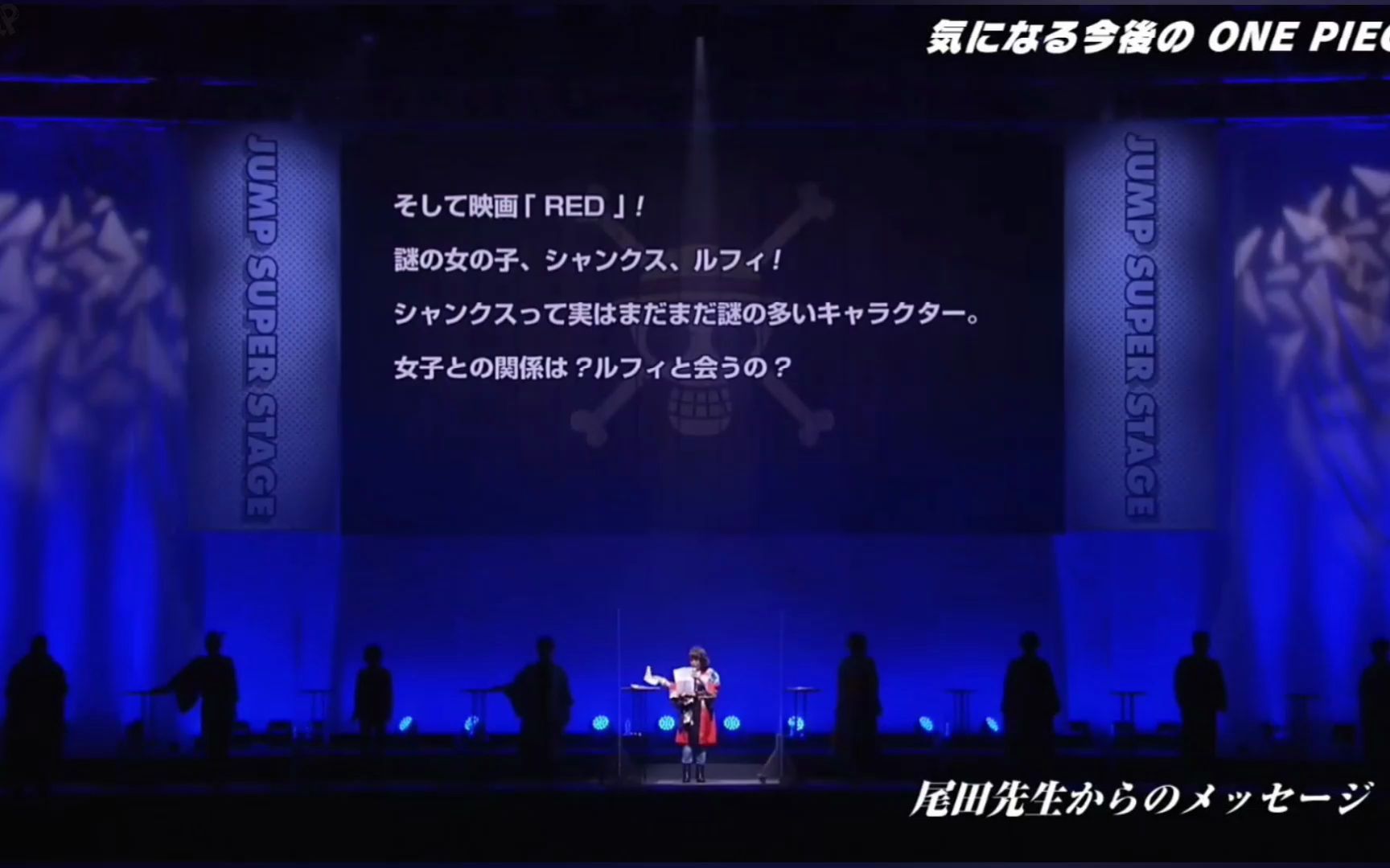 JUMP FESTA2022路飞声优田中真弓现场朗读尾田荣一郎寄语哔哩哔哩bilibili