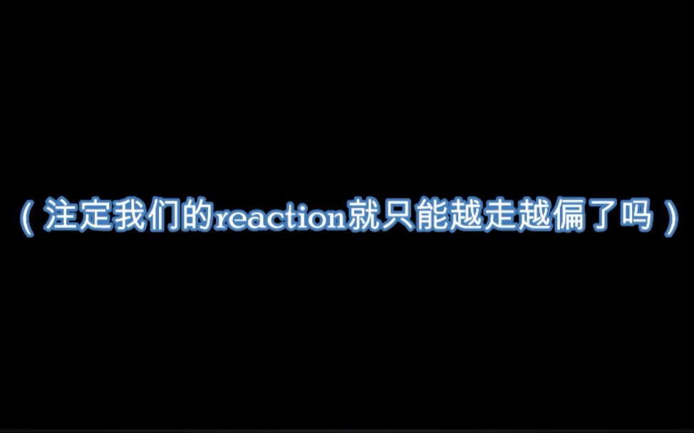 [图]【主赵磊 焉栩嘉Reaction】我带直男看《Save Me Now》《Bad Guy》，论中华语言文化的博大精深，一词多用