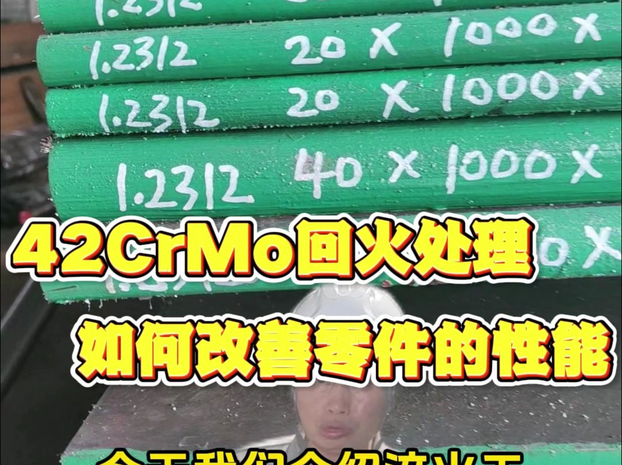 42CrMo回火处理如何改善零件的性能哔哩哔哩bilibili