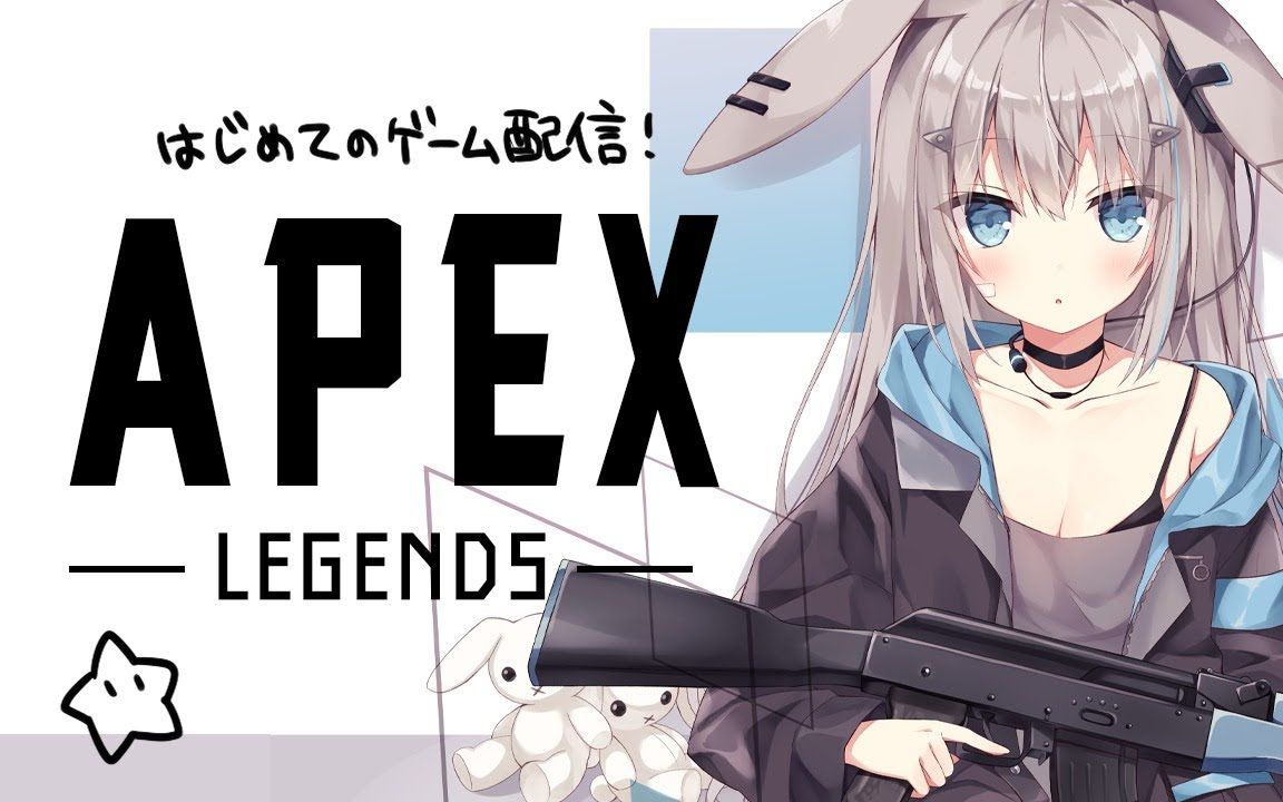 【画师/ほし】201024【Apex Legends】はじめてのゲーム配信!哔哩哔哩bilibili