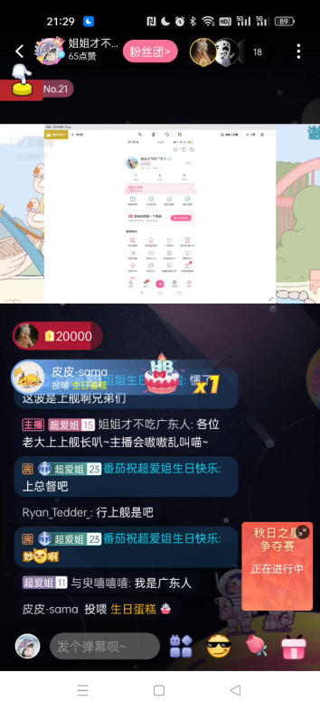 生日会及近期感谢动态奉上!哔哩哔哩bilibili