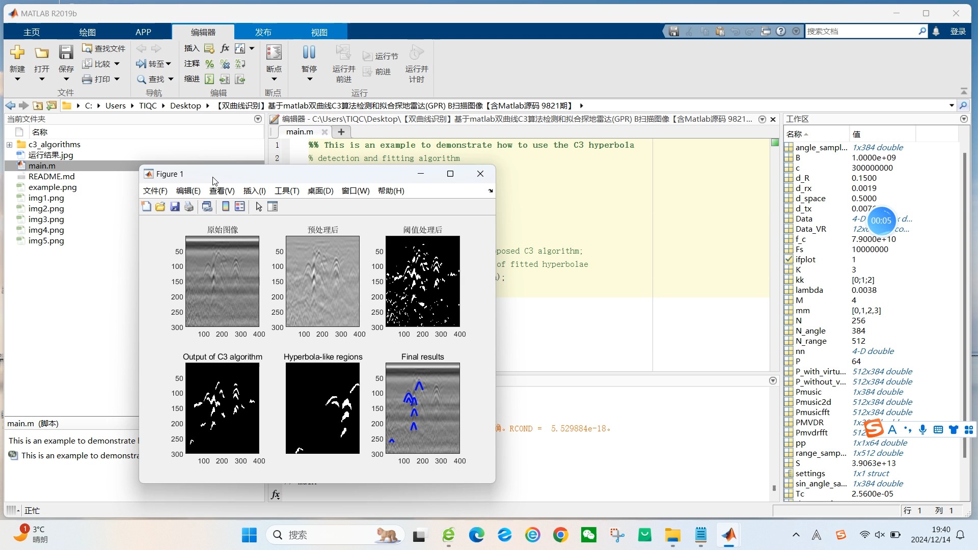 【双曲线识别】基于matlab双曲线C3算法检测和拟合探地雷达(GPR) B扫描图像【含Matlab源码 9821期】哔哩哔哩bilibili