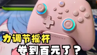 【讨厌测玩Lite】重点升级的G3V2！百元力调节摇杆！机械师G3pro升级点分享