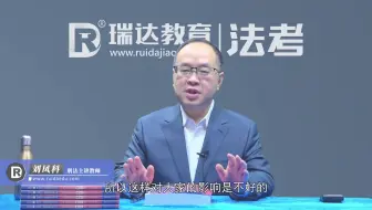 【2021法考 基础精讲】刘凤科讲刑法  标题字幕版   更新中