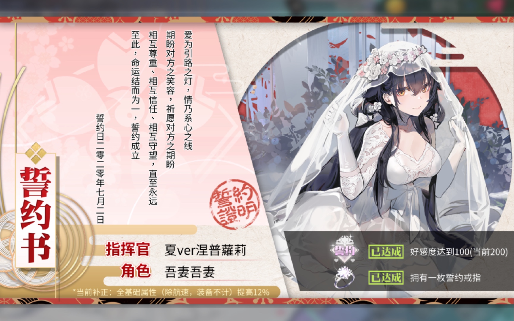 吾妻婚纱【纯白憧憬】实装留念