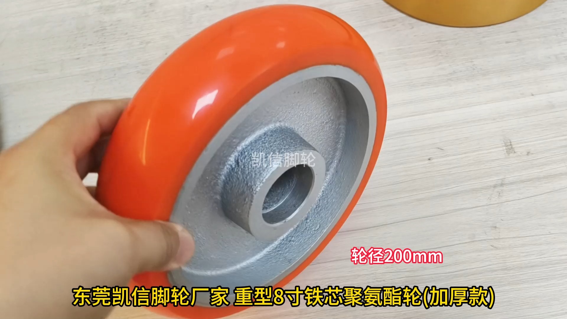 东莞凯信脚轮厂家重型工业脚轮8寸加厚型铁芯聚氨酯轮