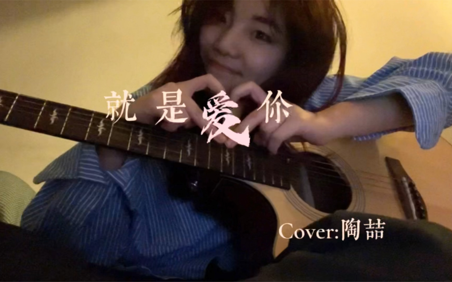 [图]就是爱你 cover:陶喆