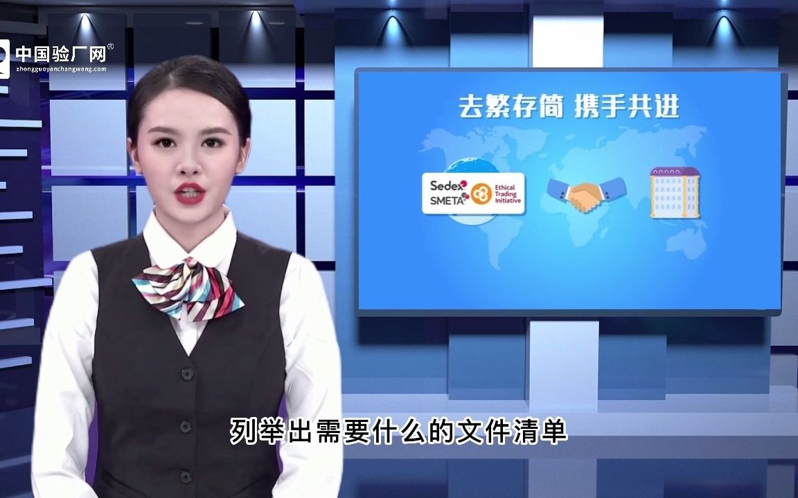 什么是SEDEX验厂流程?SEDEX验厂注意事项有哪些?哔哩哔哩bilibili