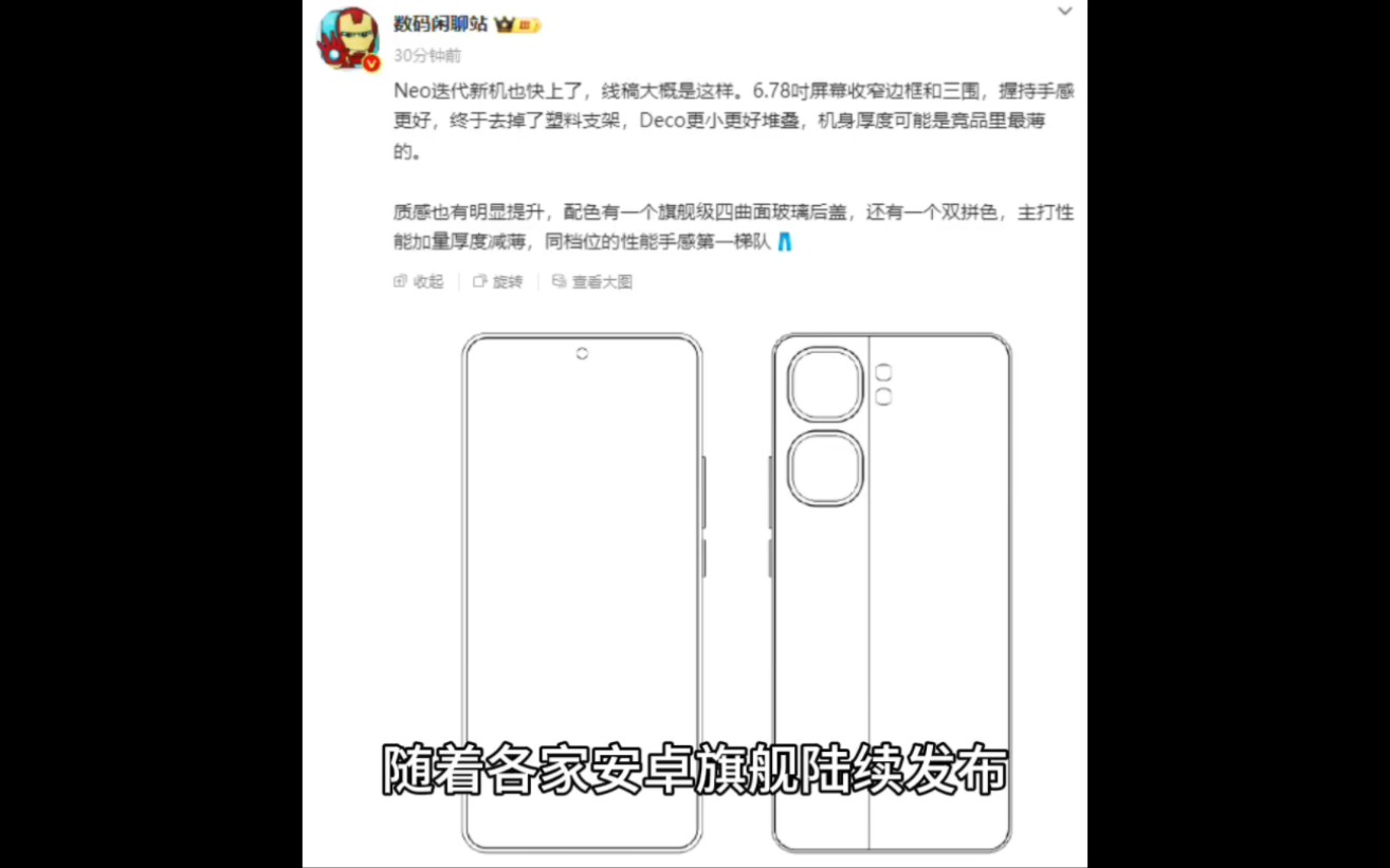 iQOO Neo9 系列手机线稿曝光:取消塑料支架,提供四曲面玻璃后盖哔哩哔哩bilibili