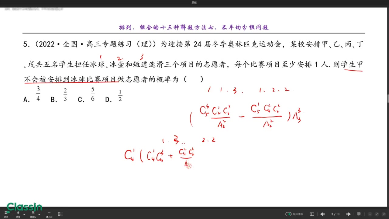 排列、组合的十三种解题方法七、不平均分组问题5哔哩哔哩bilibili