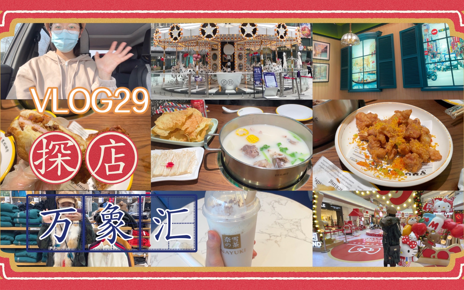 VLOG29|昆山探店万象汇哔哩哔哩bilibili