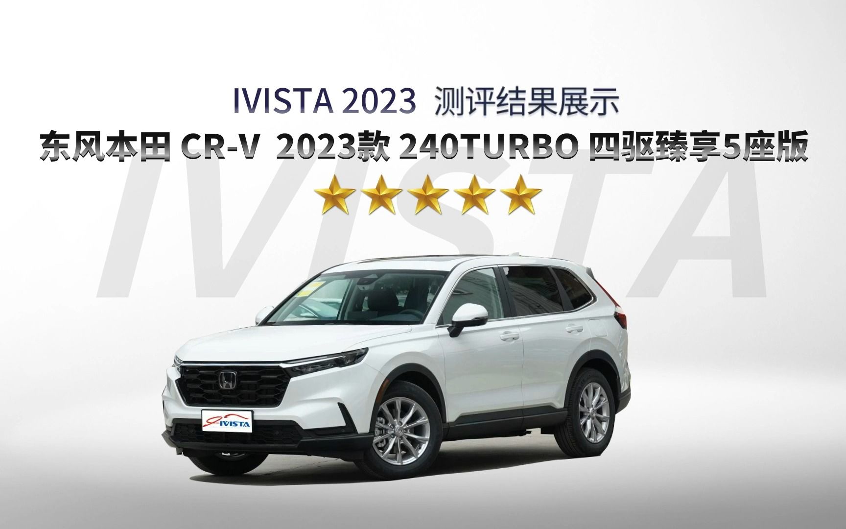 东风本田 CRV 2023款 240TURBO 四驱臻享5座版哔哩哔哩bilibili