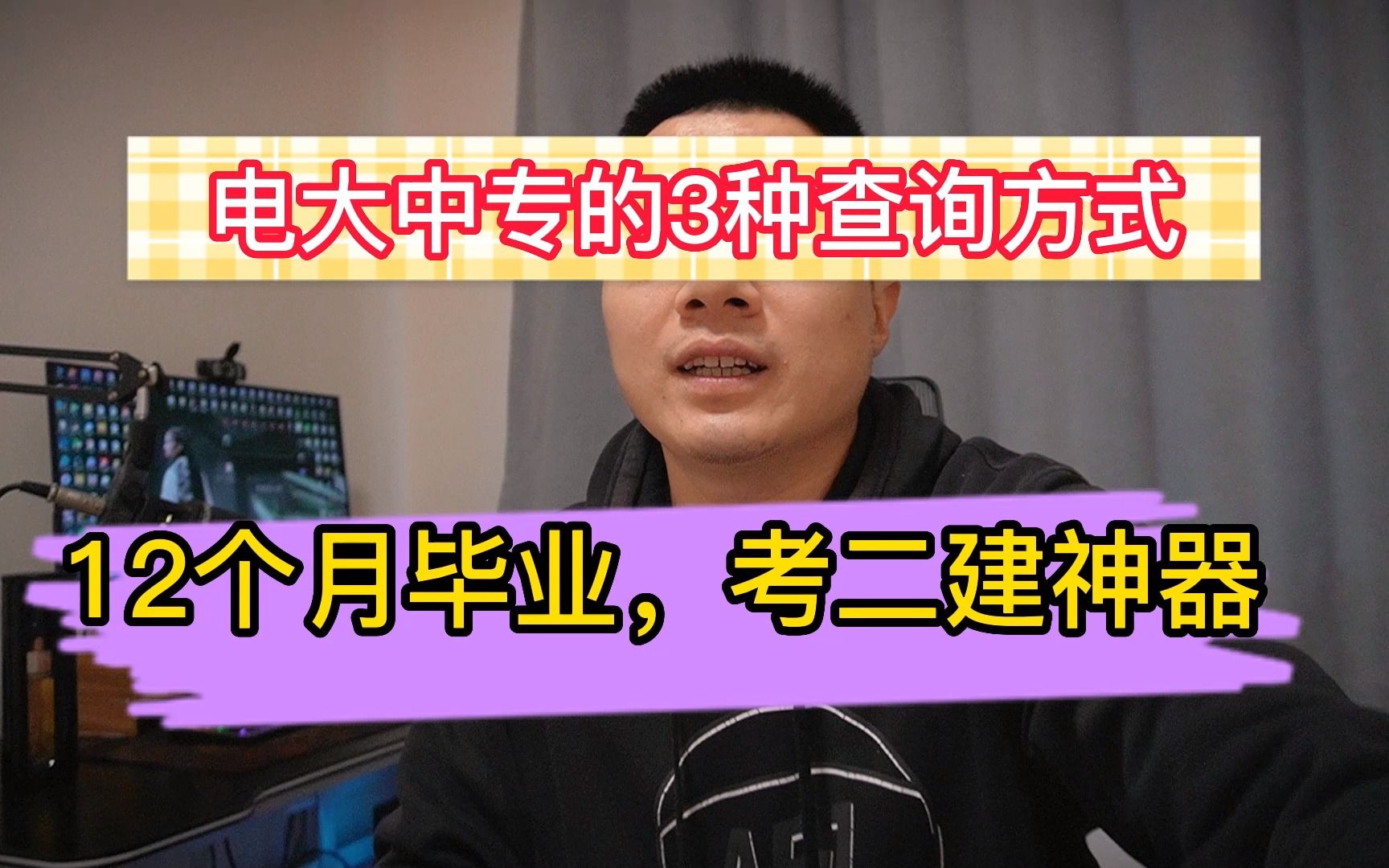 电大中专的3种查询方式,12个月就能毕业,考二建神器哔哩哔哩bilibili