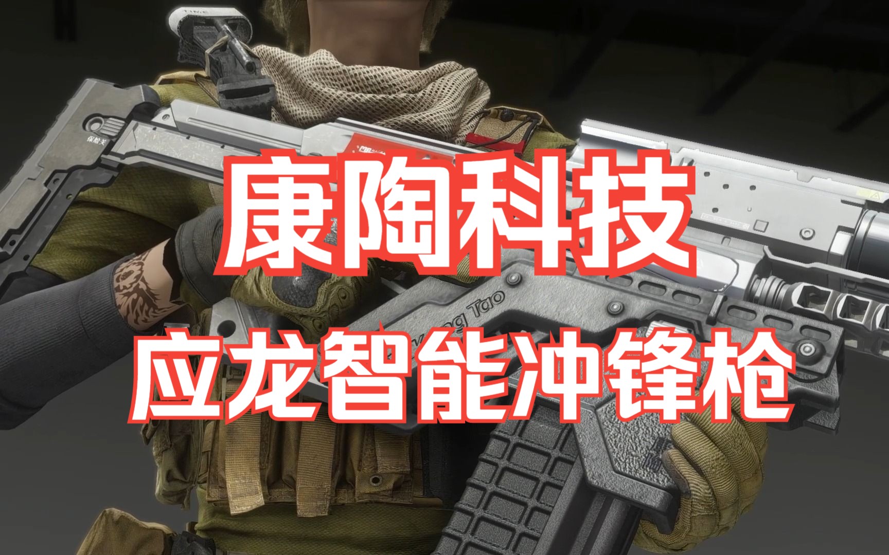 【辐射4】康陶智能冲锋枪mod 演示