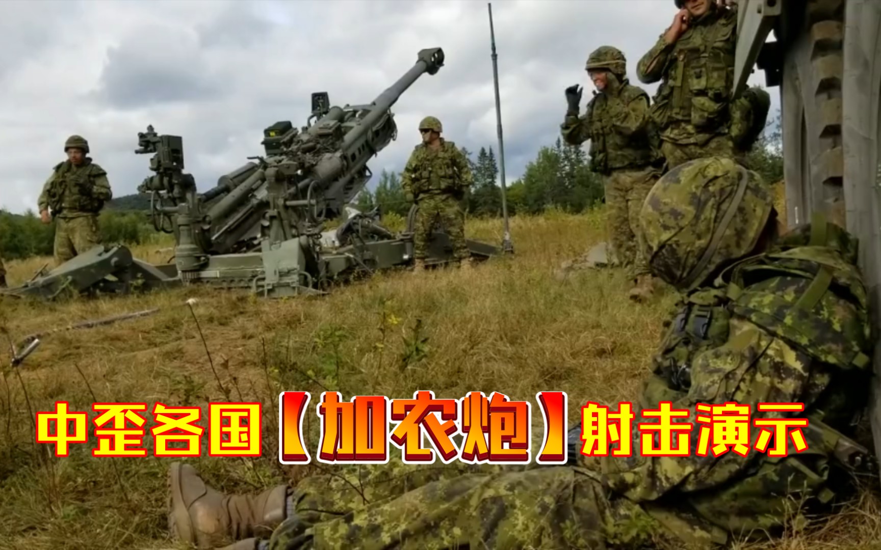 中歪4国加农炮一览,俄罗斯加农炮射程达37000米,德国88高炮令人生畏
