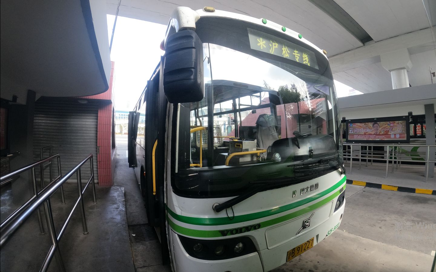 活动  【pov5】【s2f】巴士二公司 沪松专线 松江汽车东站→上海体育