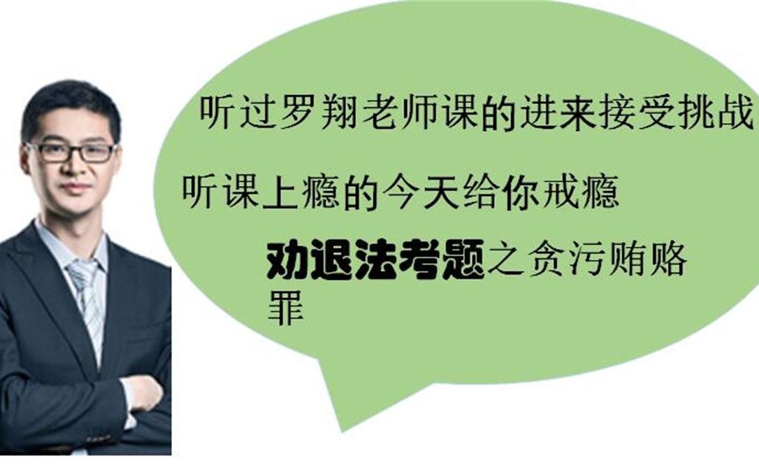 此题曾用于公务员笔试、银行招聘考试、法考哔哩哔哩bilibili