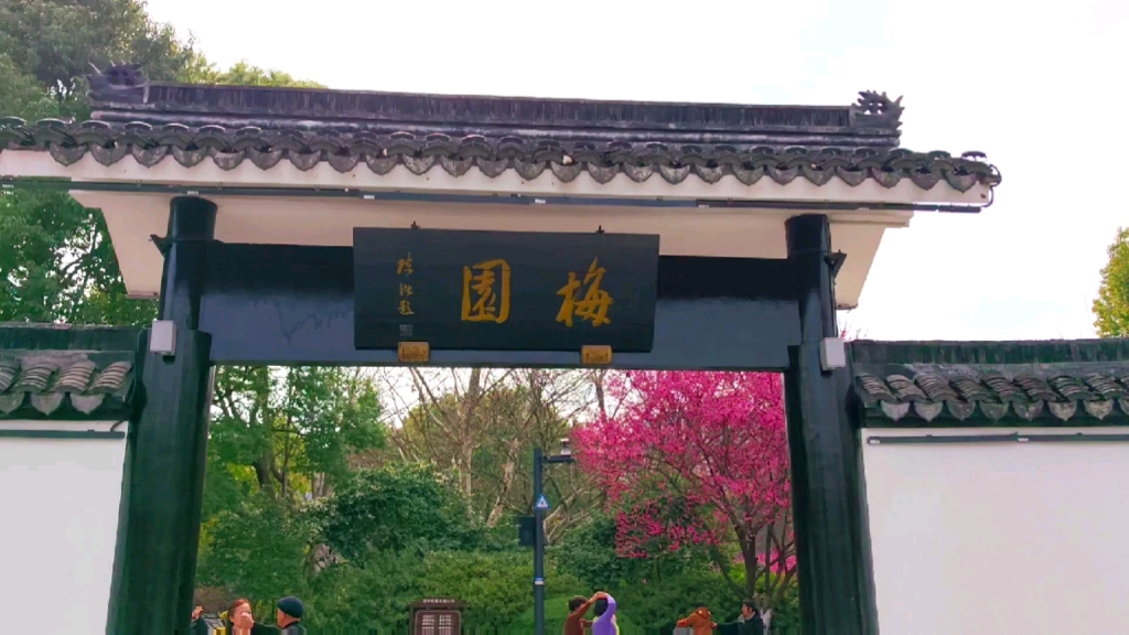 海宁梅园公园