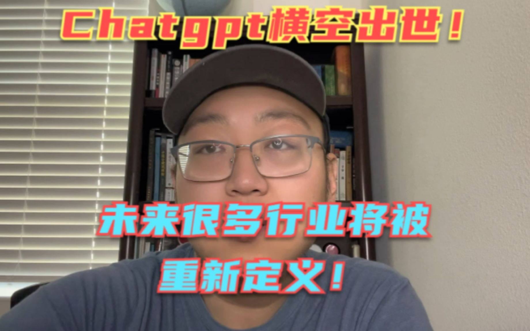 Chatgpt火了,全球最快用户突破一亿的公司,人工智能被重新定义!一大批文科生估计要失业了!AI正在慢慢取代低端人群的工作!哔哩哔哩bilibili