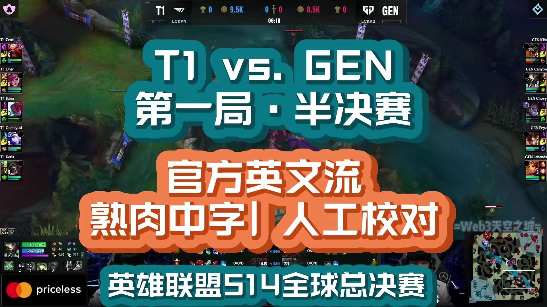 [人工翻译ⷮŠ英文流]T1 vs GEN 第一局|半决赛ⷨ‹𑩛„联盟S14全球总决赛【熟肉中字】英雄联盟