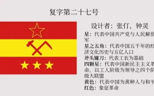 Video herunterladen: 中国国旗备选方案