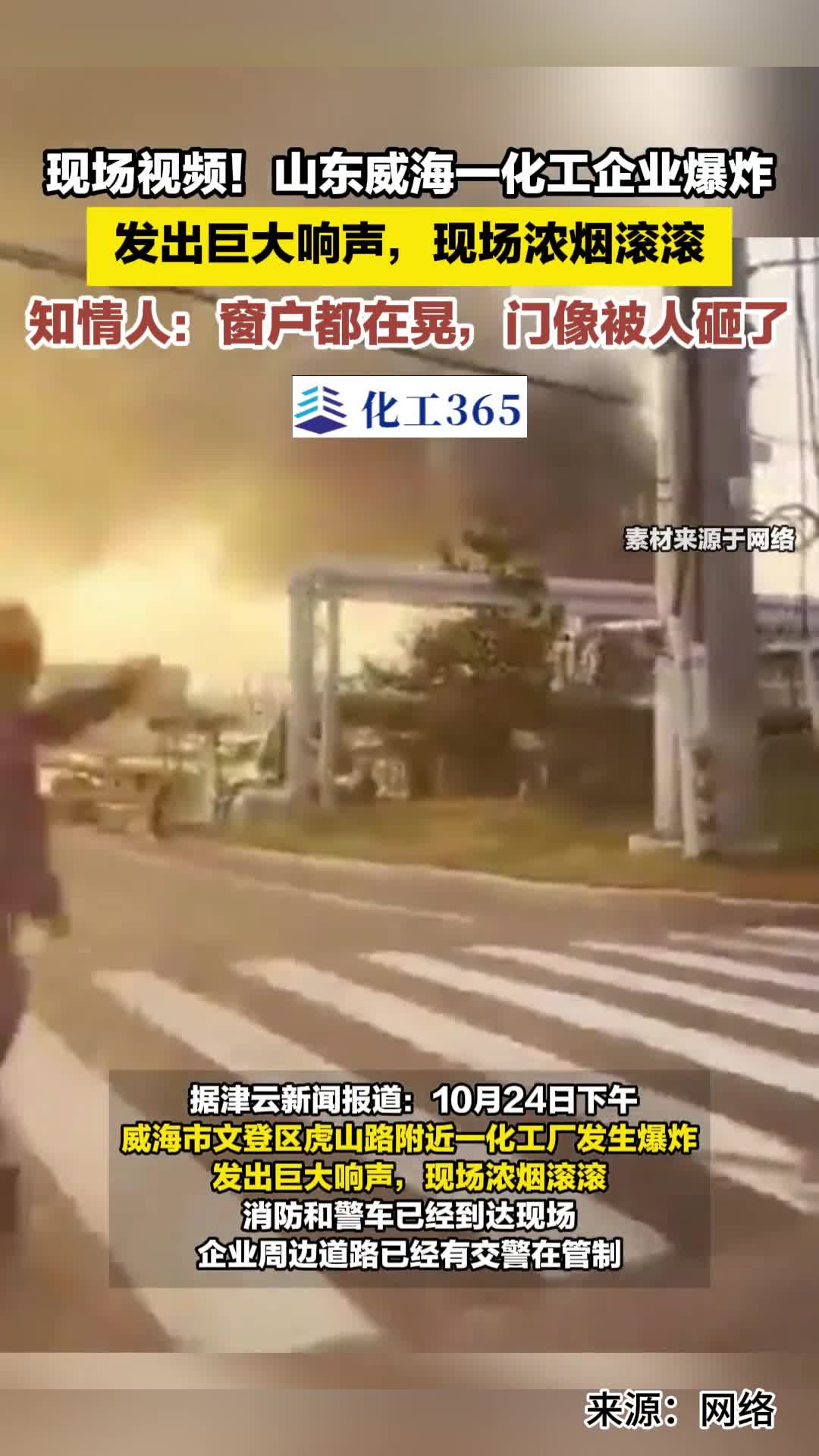 突发!山东一化工企业突发爆炸!现场浓烟滚滚,居民听到巨响哔哩哔哩bilibili