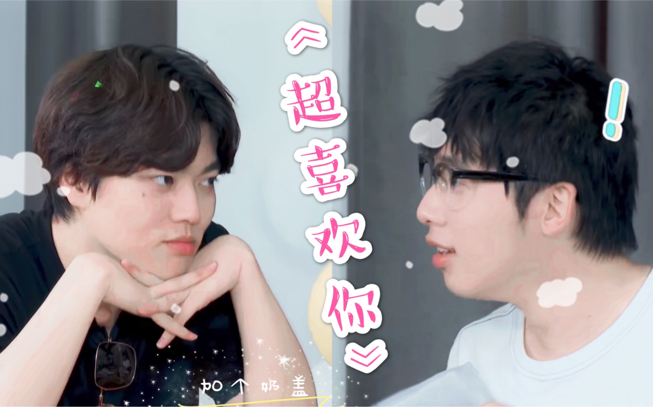 【猩幻/甜向】我!超!喜!欢!你!(动物组的可爱日常)