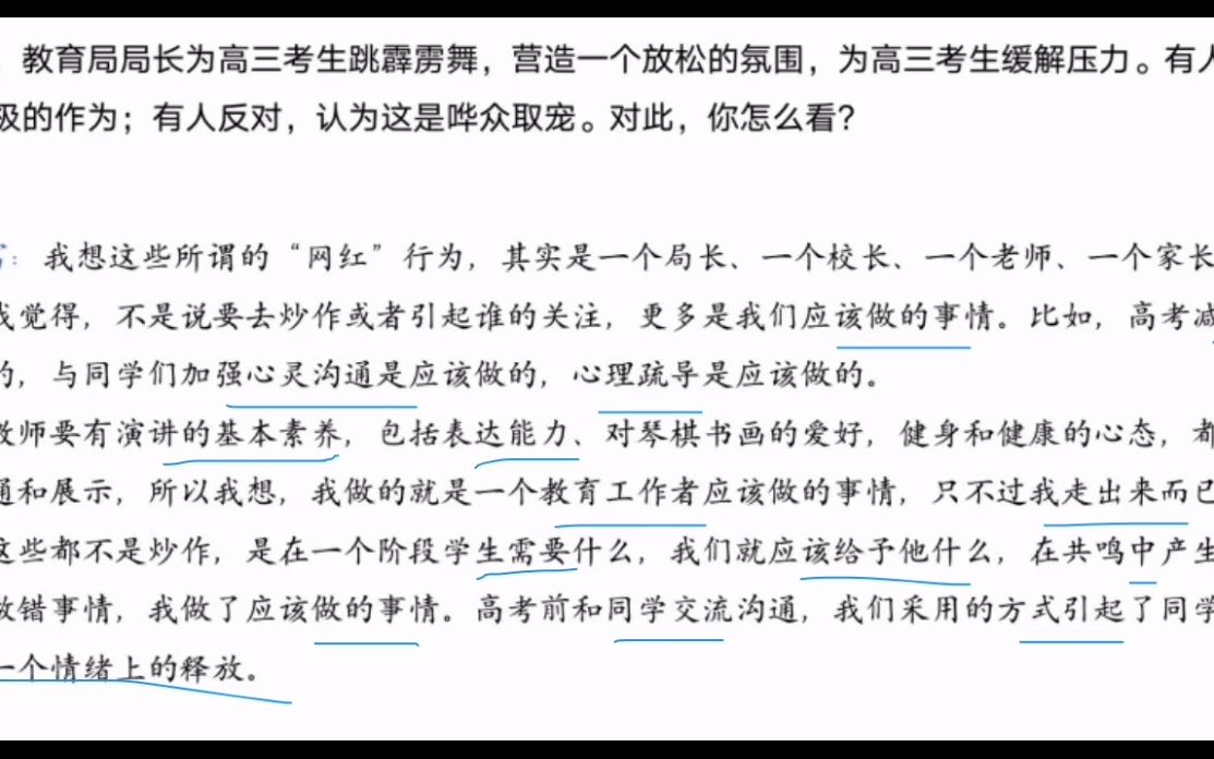 高考临近,教育局局长为高三考生跳霹雳舞,营造一个放松的氛围,为高三考生缓解压力.有人支持,认为这是积极的作为;有人反对,认为这是哗众取宠....