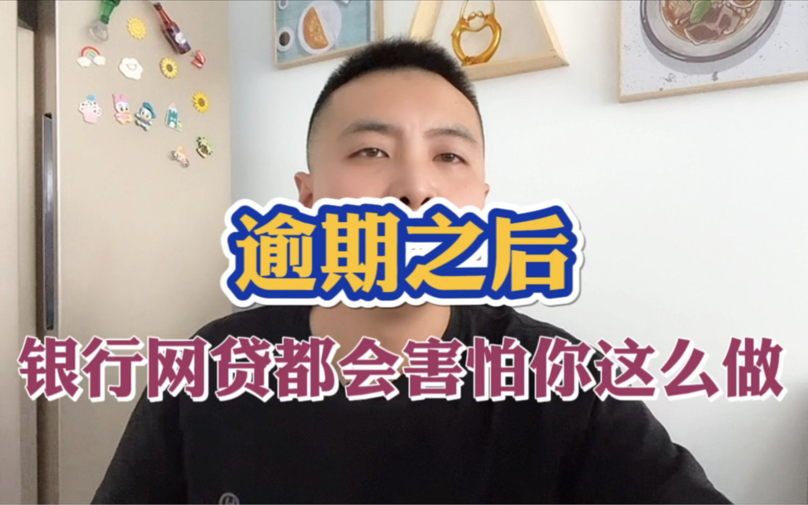 逾期之后,银行网贷都会这么害怕哔哩哔哩bilibili