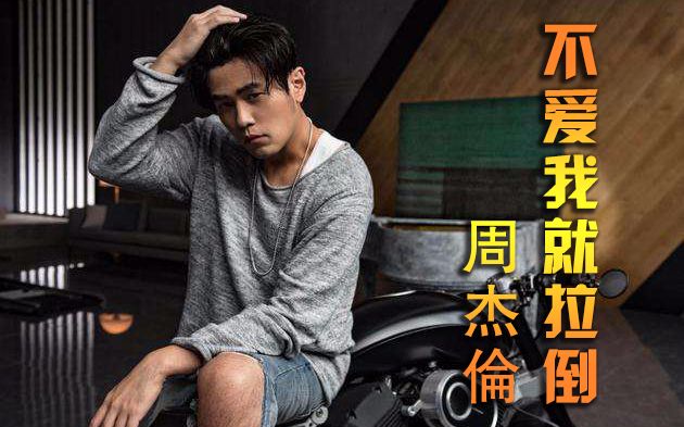 009不爱我就拉倒周杰伦从容吉他教室