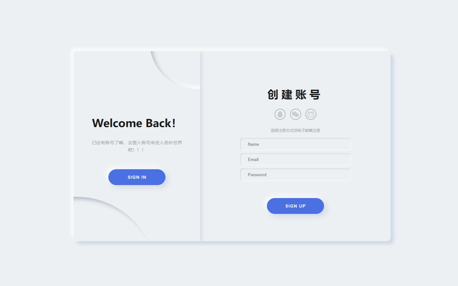 【CSS+JS】让甲方高攀不起,新拟态滑动登录注册页面(响应式)哔哩哔哩bilibili