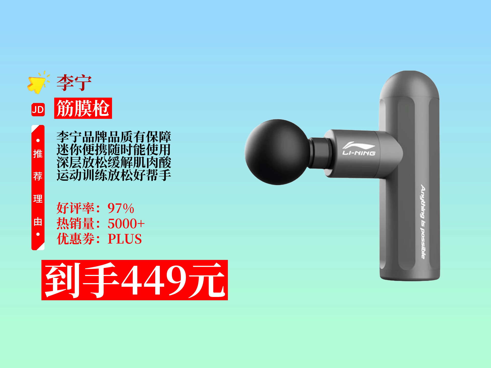 李宁筋膜枪 迷你筋膜枪 健身按摩枪 运动按摩仪 肌肉放松仪 筋膜匪缮