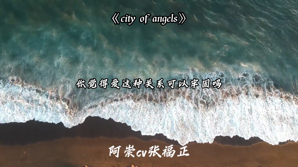 [图]【张福正】《city of angels》完结了。阿崇的故事到这里就结束了。他们会一直在他们的世界相爱。