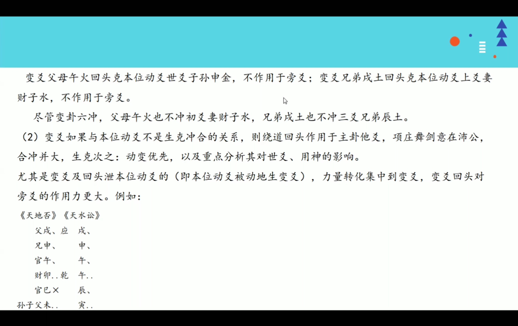 [图]易经文化六爻预测学系列课程22节卦爻作用规律