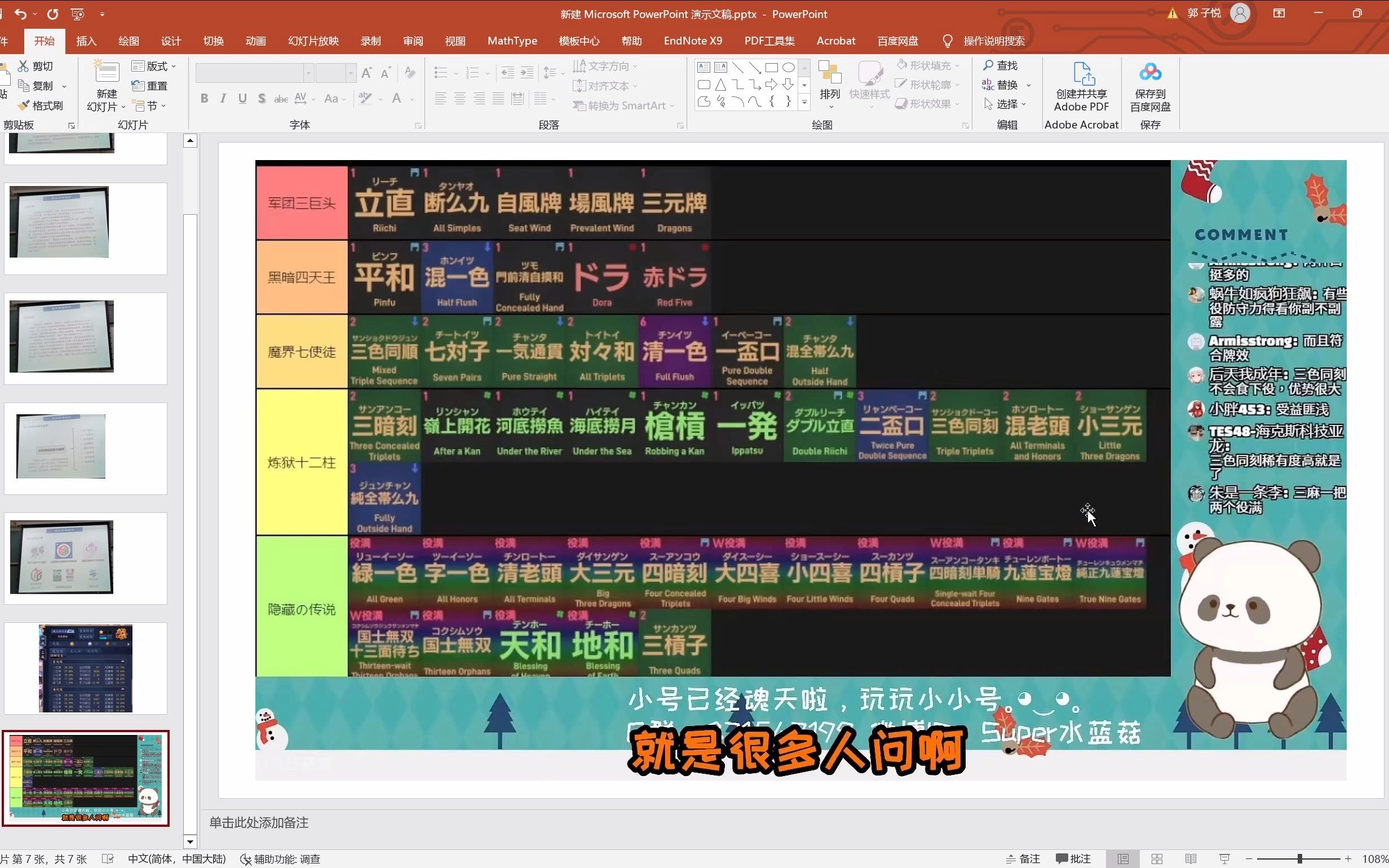 日麻前言第4期振听哔哩哔哩bilibili游戏杂谈